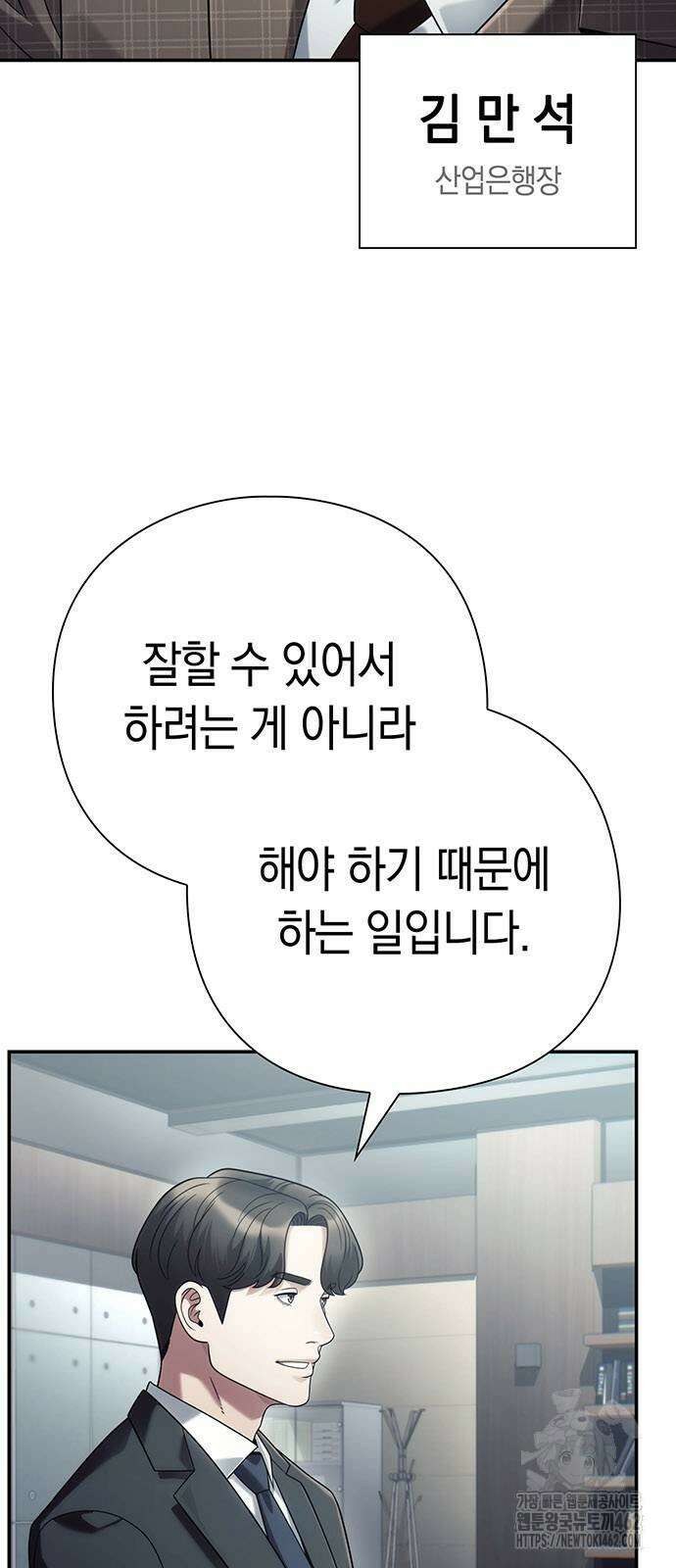 운명을 보는 회사원 97화 4