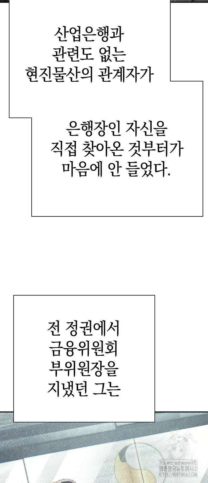 운명을 보는 회사원 97화 6