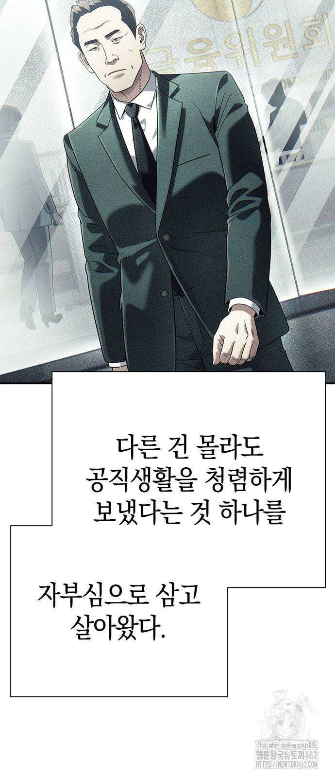 운명을 보는 회사원 97화 7