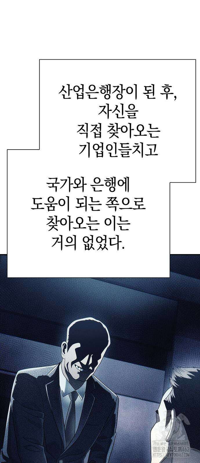 운명을 보는 회사원 97화 8