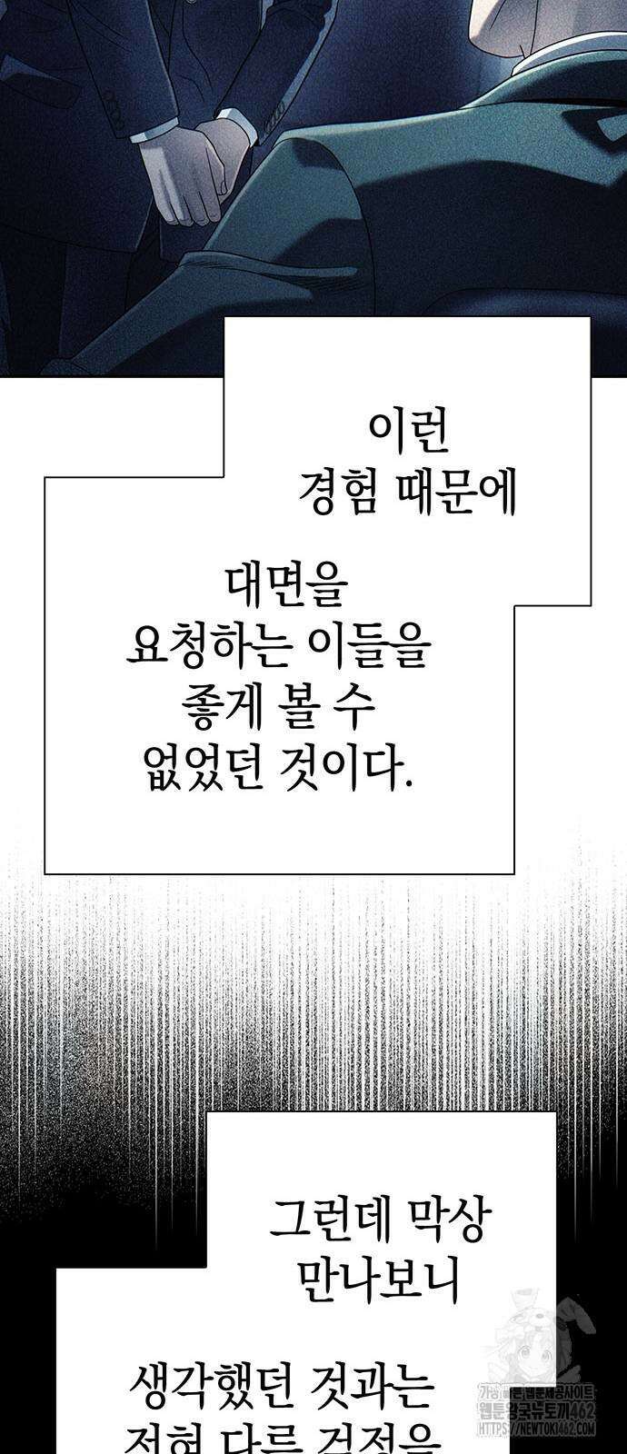 운명을 보는 회사원 97화 9