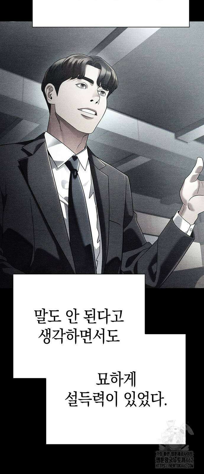 운명을 보는 회사원 97화 11