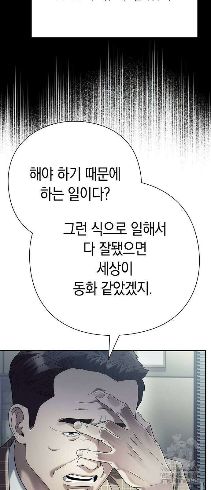 운명을 보는 회사원 97화 13