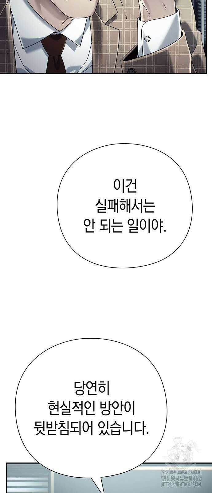 운명을 보는 회사원 97화 14