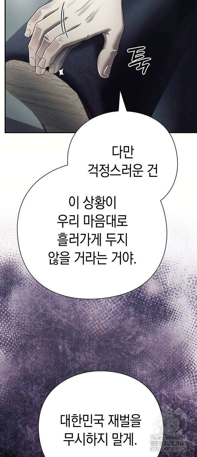 운명을 보는 회사원 97화 17