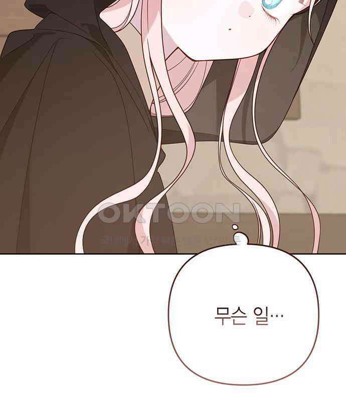 베이비 폭군 77화 : 움직이면 죽어 4