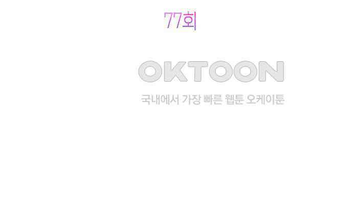 베이비 폭군 77화 : 움직이면 죽어 15