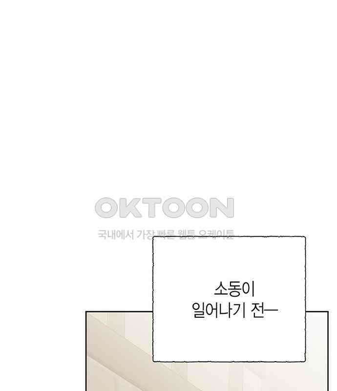 베이비 폭군 77화 : 움직이면 죽어 17