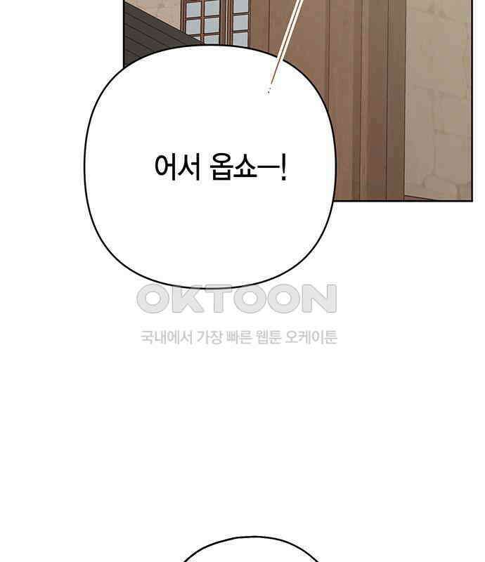 베이비 폭군 77화 : 움직이면 죽어 19