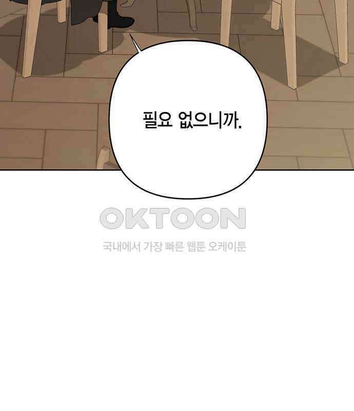 베이비 폭군 77화 : 움직이면 죽어 24