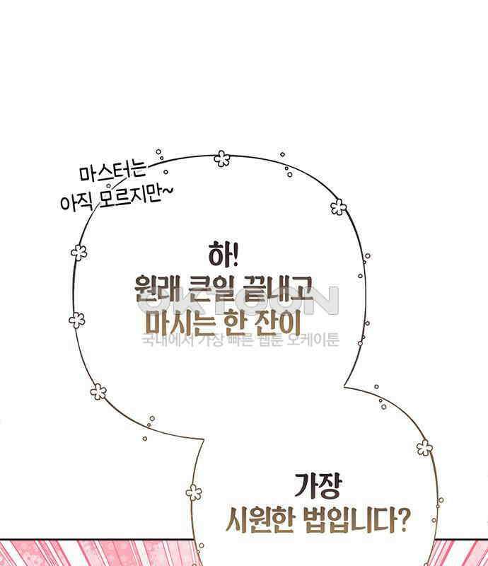 베이비 폭군 77화 : 움직이면 죽어 25