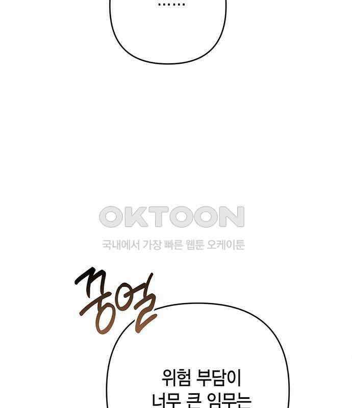 베이비 폭군 77화 : 움직이면 죽어 27