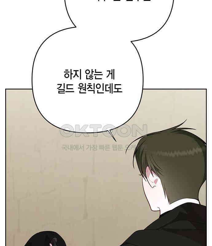 베이비 폭군 77화 : 움직이면 죽어 28