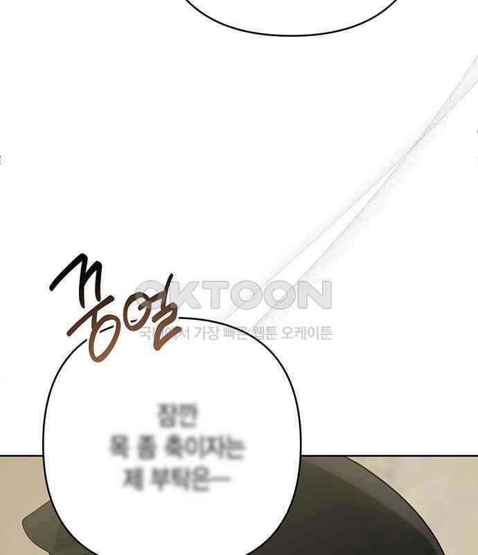베이비 폭군 77화 : 움직이면 죽어 30