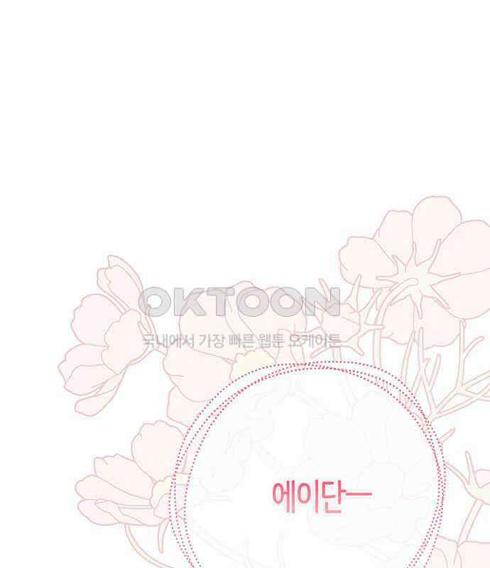 베이비 폭군 77화 : 움직이면 죽어 33