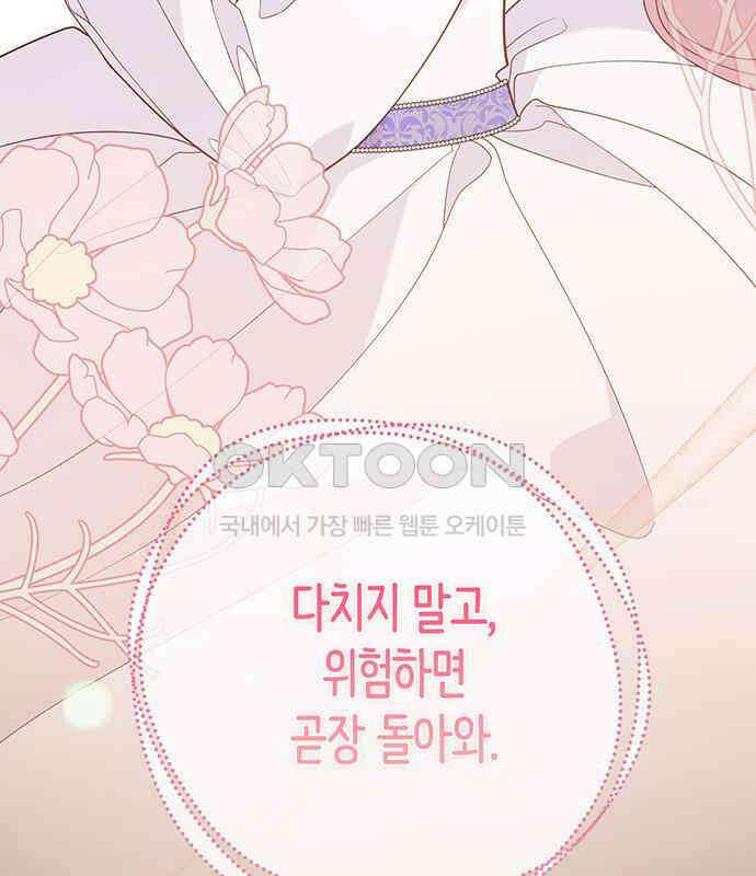 베이비 폭군 77화 : 움직이면 죽어 35
