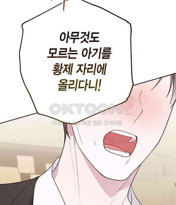 베이비 폭군 77화 : 움직이면 죽어 38