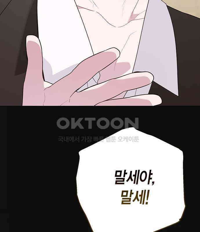 베이비 폭군 77화 : 움직이면 죽어 39