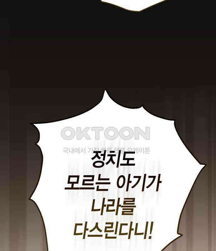 베이비 폭군 77화 : 움직이면 죽어 40