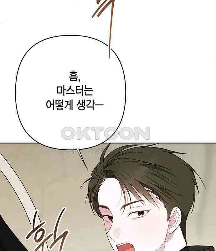 베이비 폭군 77화 : 움직이면 죽어 42