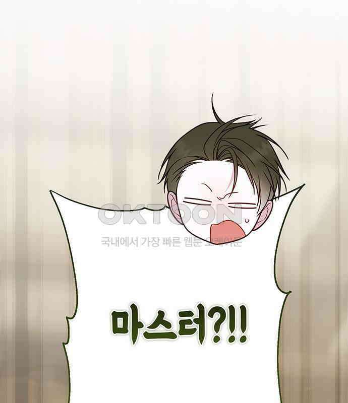베이비 폭군 77화 : 움직이면 죽어 47
