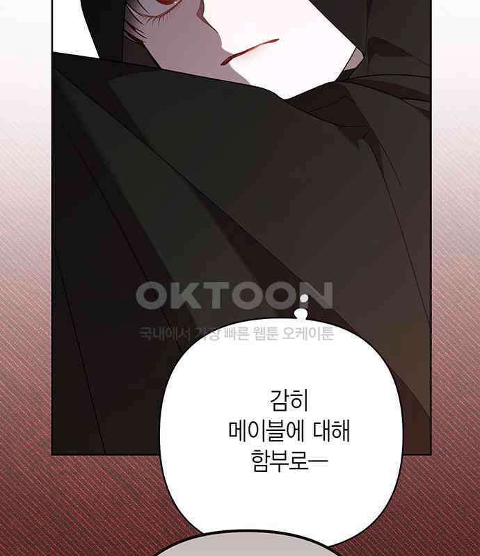 베이비 폭군 77화 : 움직이면 죽어 52