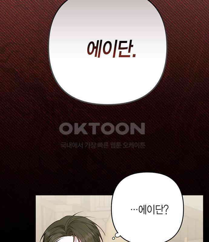베이비 폭군 77화 : 움직이면 죽어 53