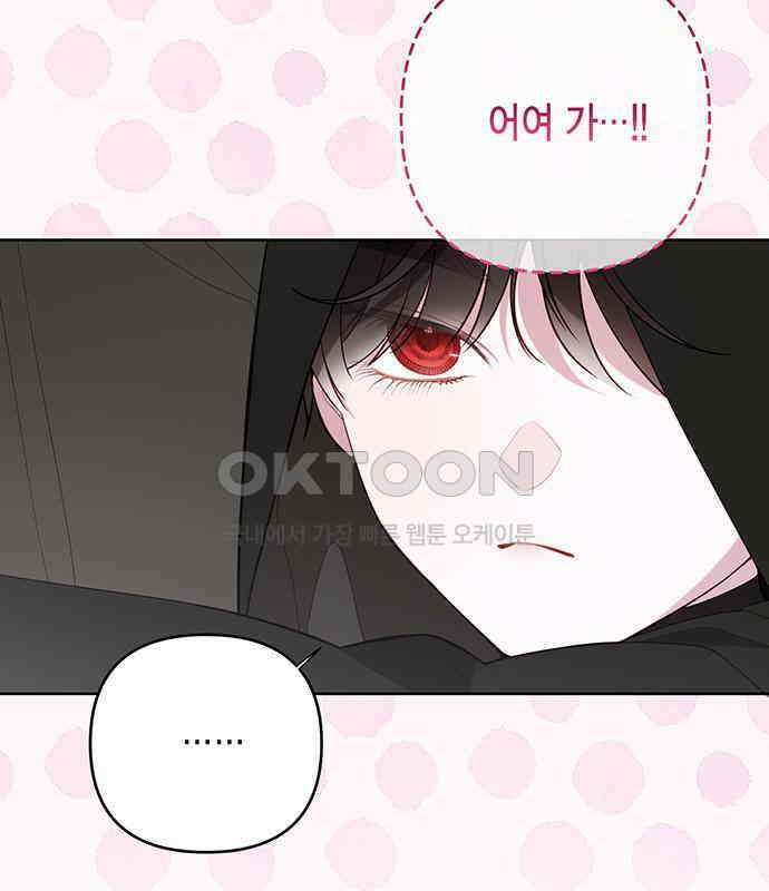 베이비 폭군 77화 : 움직이면 죽어 61