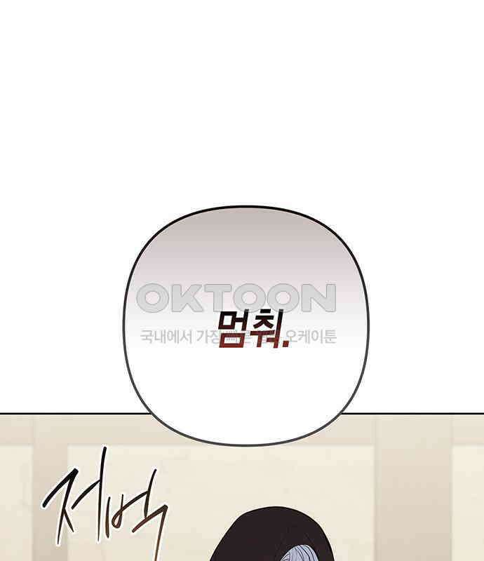 베이비 폭군 77화 : 움직이면 죽어 69