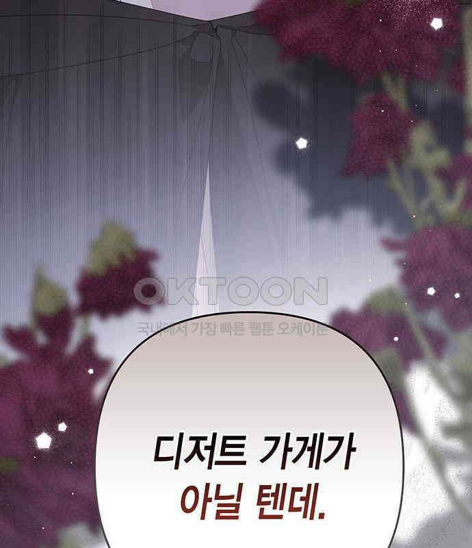 베이비 폭군 77화 : 움직이면 죽어 73