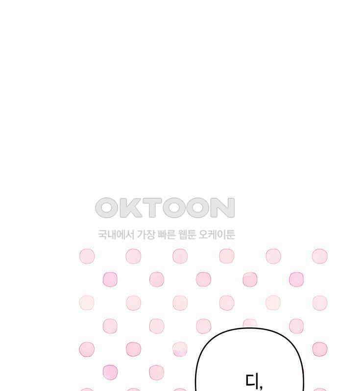 베이비 폭군 77화 : 움직이면 죽어 76