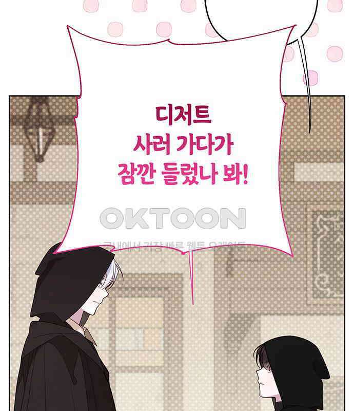 베이비 폭군 77화 : 움직이면 죽어 77