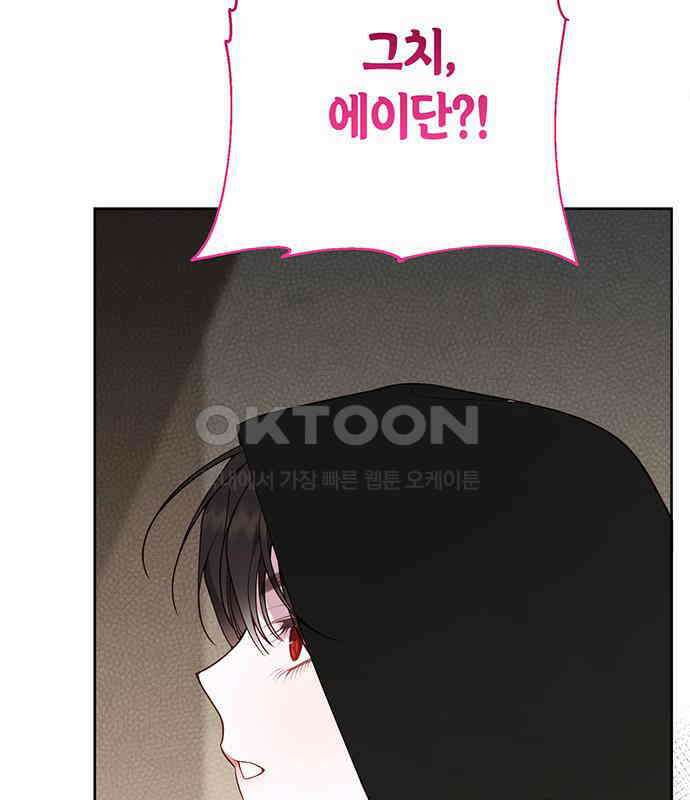 베이비 폭군 77화 : 움직이면 죽어 79