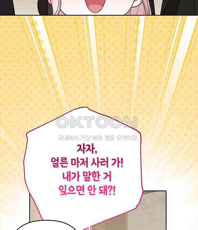 베이비 폭군 77화 : 움직이면 죽어 83