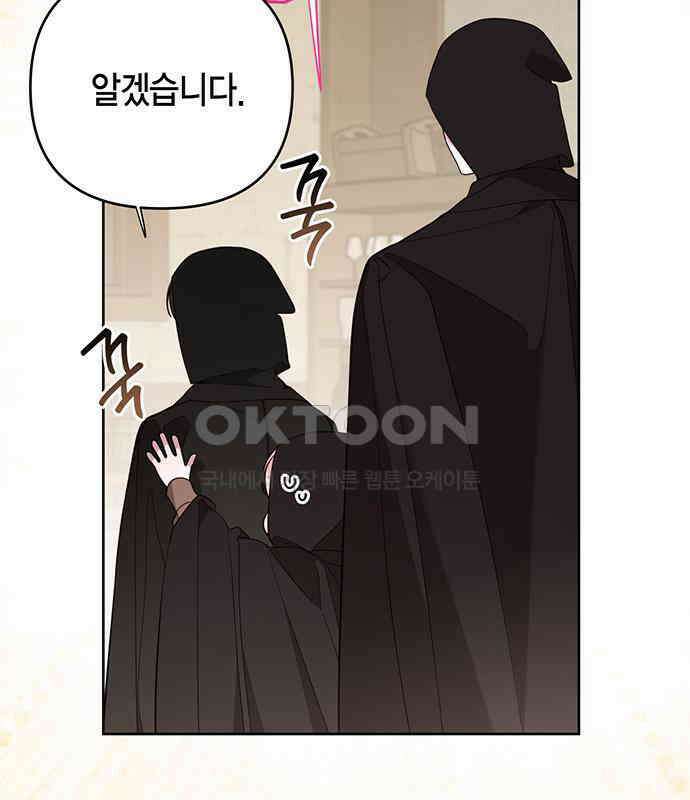베이비 폭군 77화 : 움직이면 죽어 84