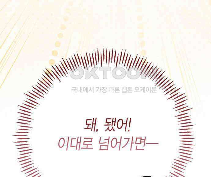 베이비 폭군 77화 : 움직이면 죽어 85
