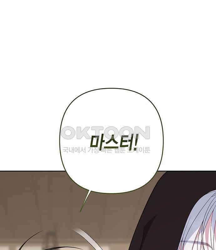 베이비 폭군 77화 : 움직이면 죽어 87