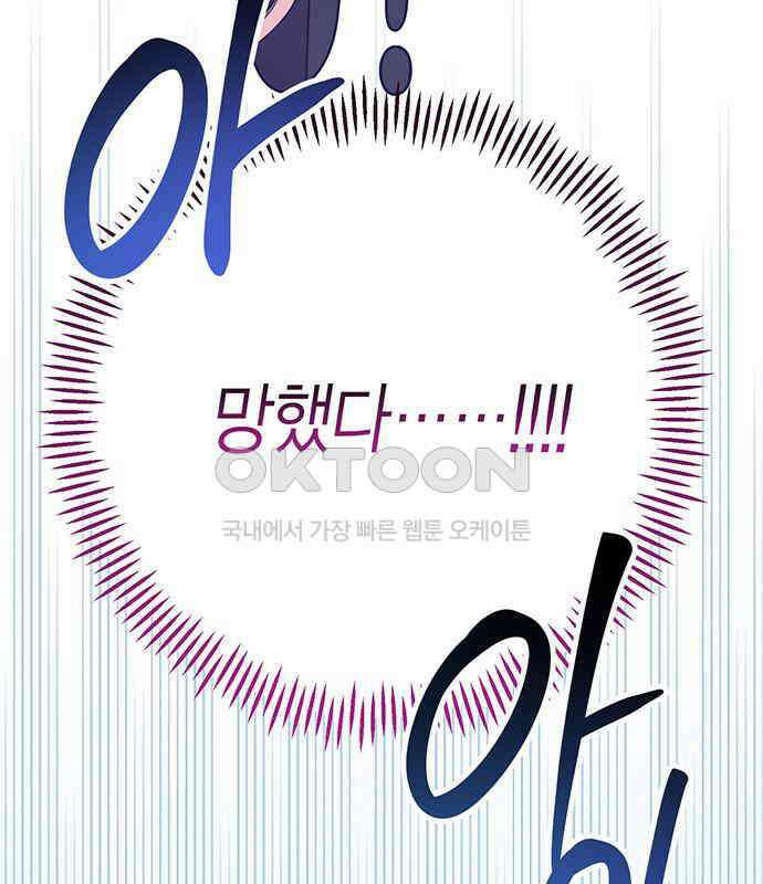 베이비 폭군 77화 : 움직이면 죽어 95