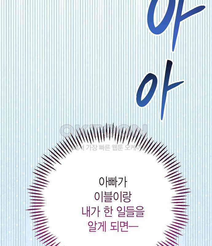 베이비 폭군 77화 : 움직이면 죽어 96