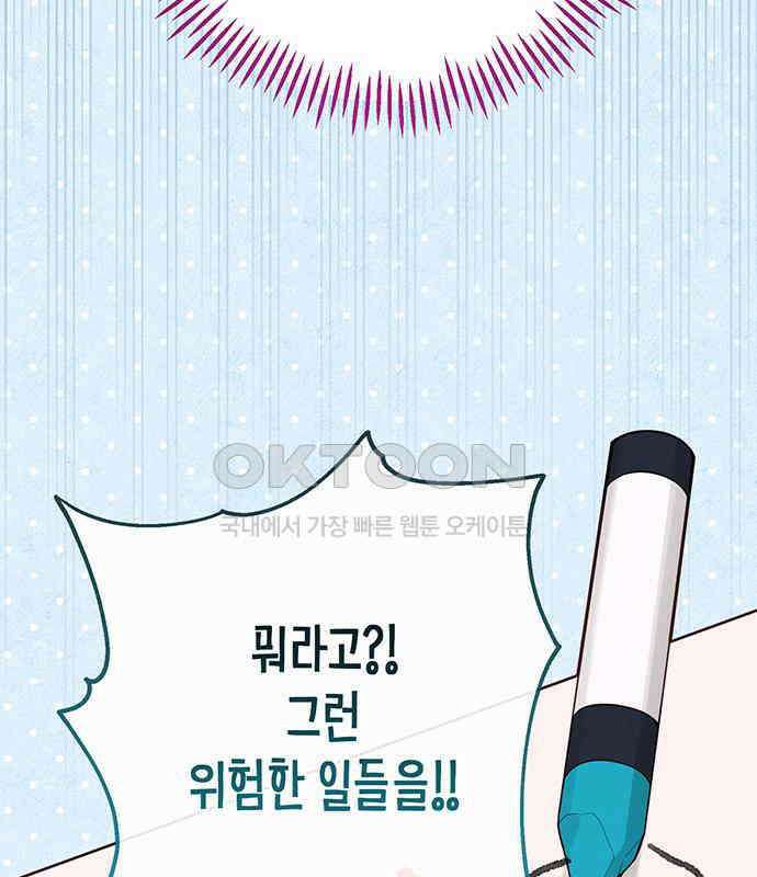 베이비 폭군 77화 : 움직이면 죽어 97