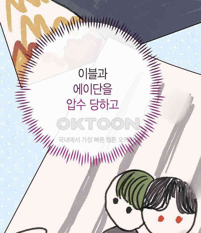 베이비 폭군 77화 : 움직이면 죽어 99