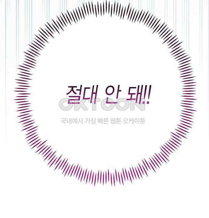 베이비 폭군 77화 : 움직이면 죽어 103