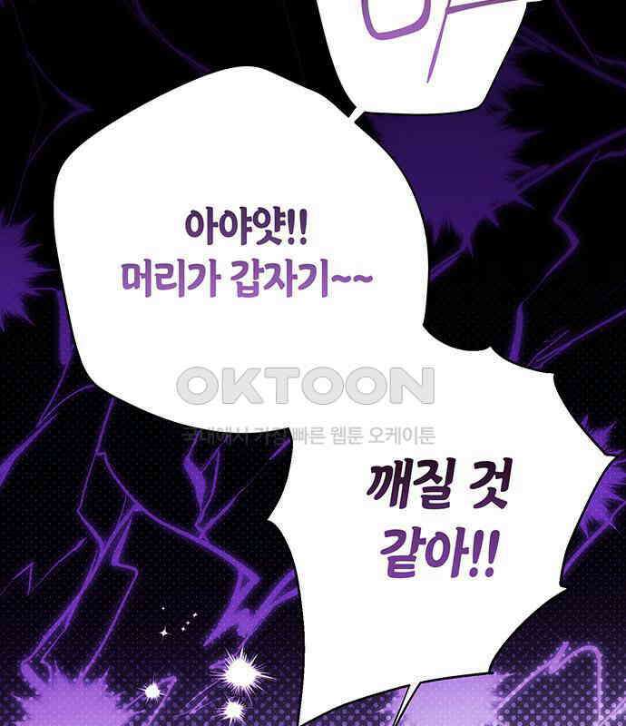 베이비 폭군 77화 : 움직이면 죽어 106