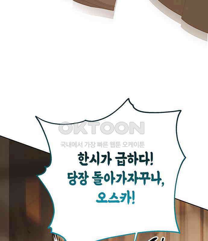 베이비 폭군 77화 : 움직이면 죽어 115
