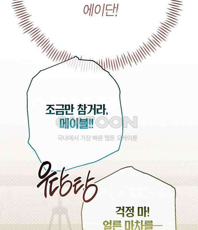 베이비 폭군 77화 : 움직이면 죽어 123