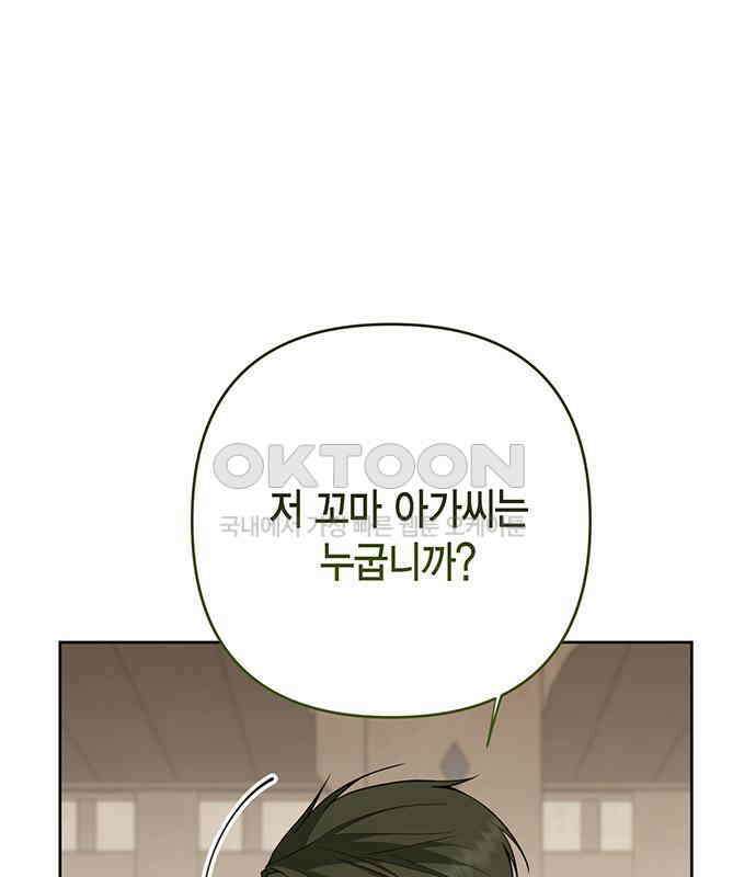 베이비 폭군 77화 : 움직이면 죽어 128