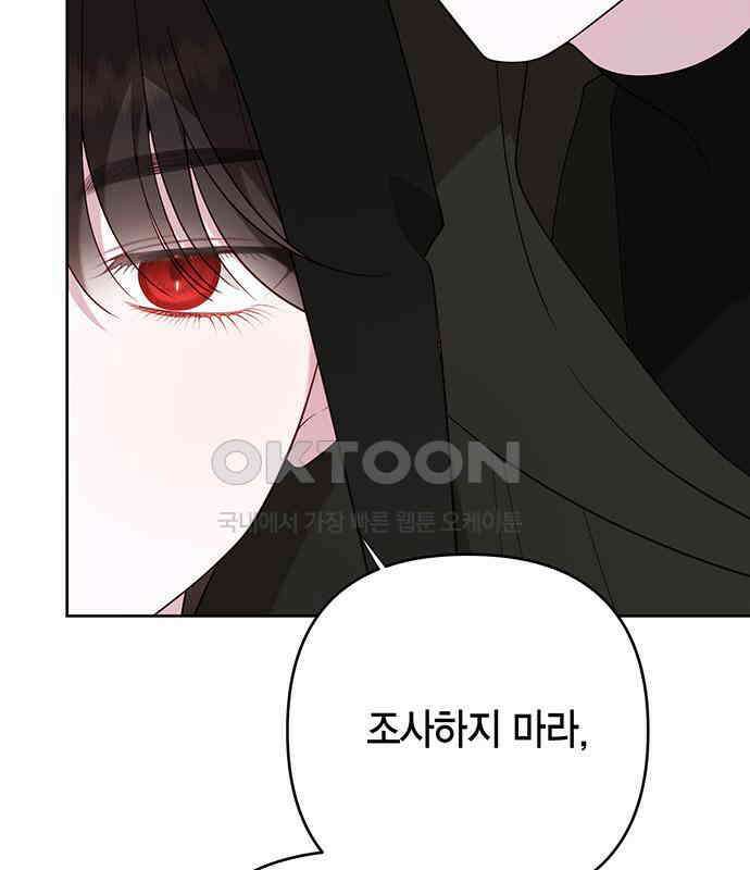 베이비 폭군 77화 : 움직이면 죽어 132