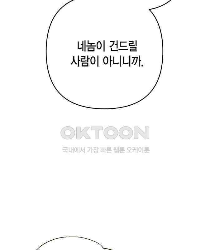 베이비 폭군 77화 : 움직이면 죽어 133