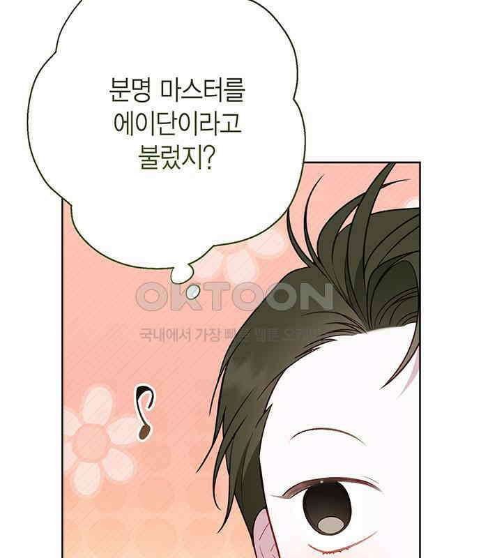 베이비 폭군 77화 : 움직이면 죽어 134