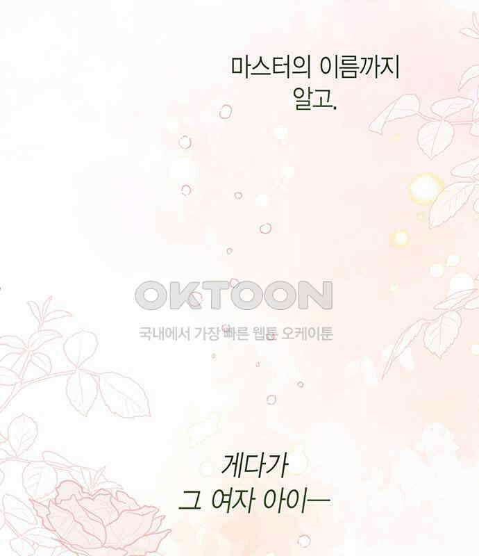 베이비 폭군 77화 : 움직이면 죽어 136